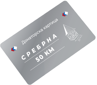 Сребрна донаторска картица